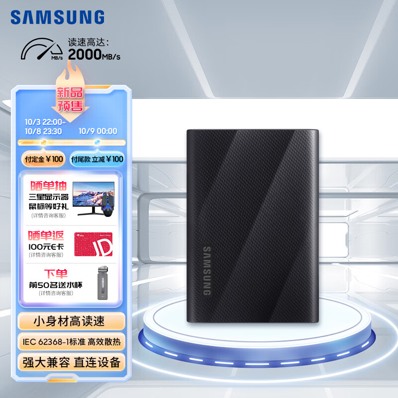 799~2299 元,三星移动固态硬盘 T9 发布:最高 4TB 可选