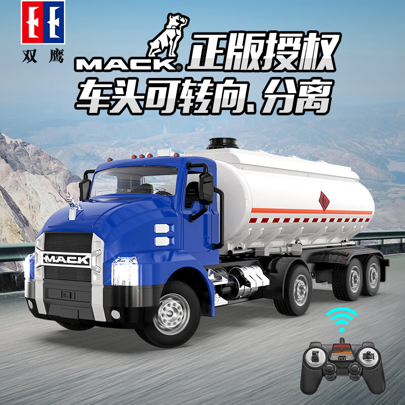 双鹰遥控油罐车儿童工程车mack油罐车仿真汽车模型车头分离油罐可装水