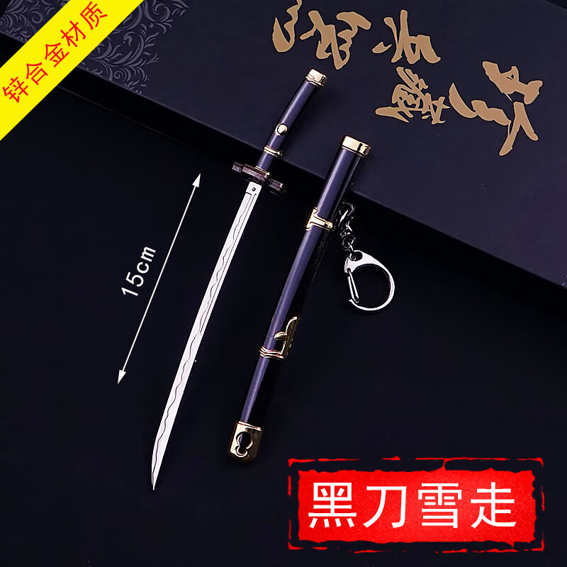 逸星熊海贼王周边 王索隆的三把刀妖刀秋水黑刀雪走阎魔一文字合金