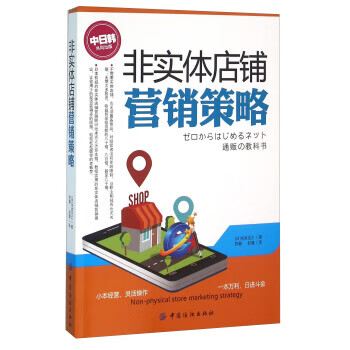 非实体店铺营销策略