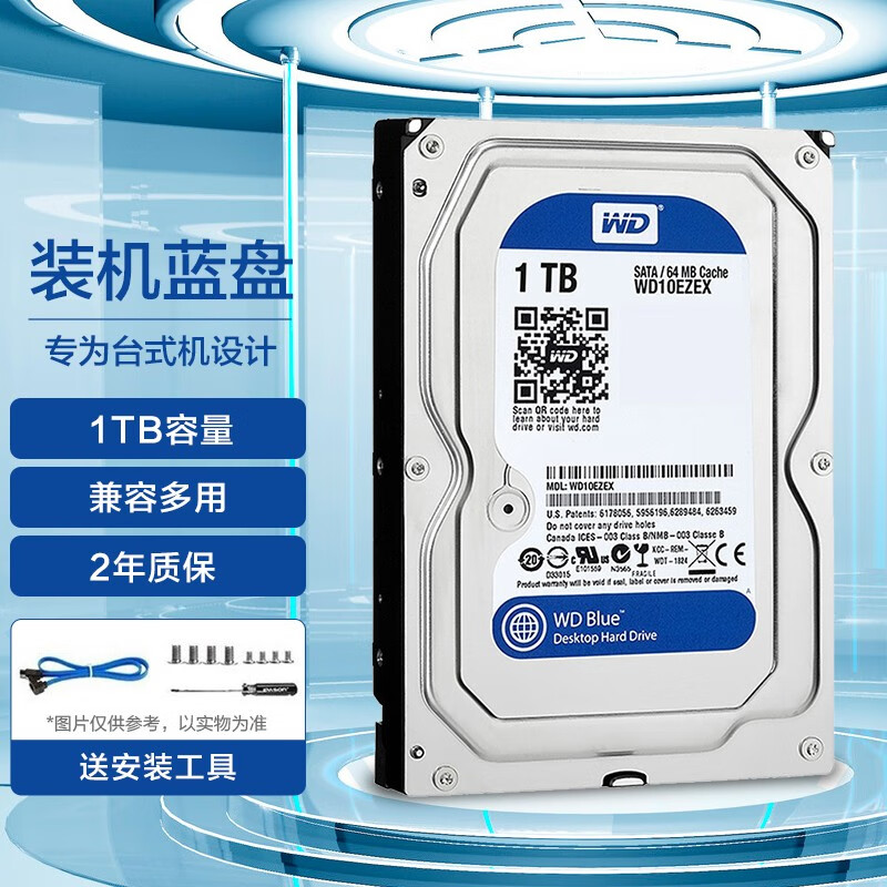 西部数据（WD）蓝盘1TB机械硬盘 3.5英寸 7200转64M SATA接口 台式机储存机械硬盘