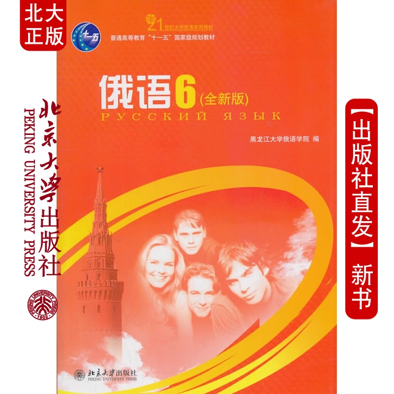 北大正版 俄语 6