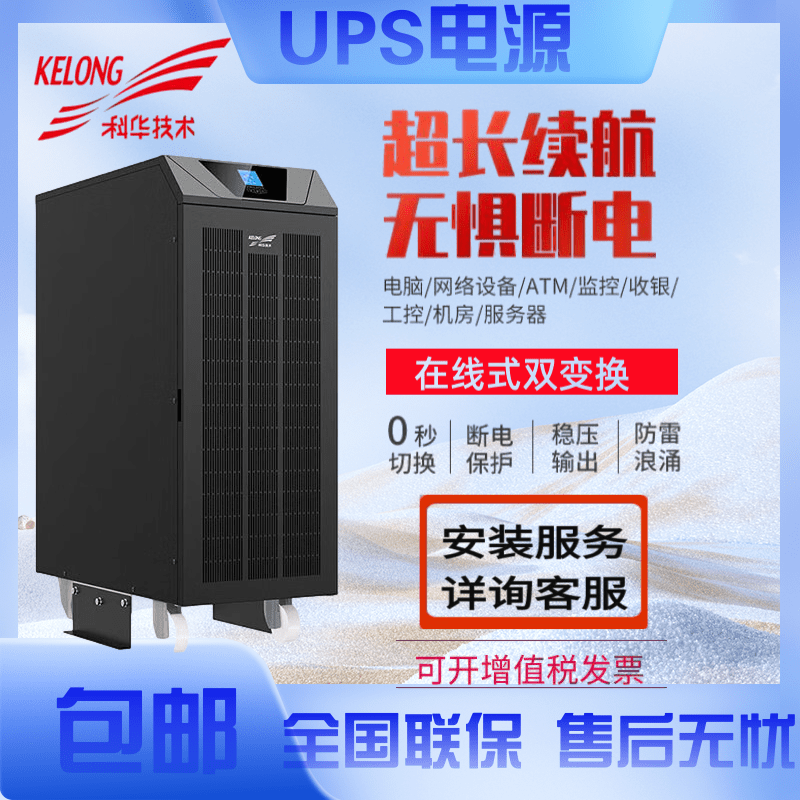 科华技术UPS不间断电源YTG3110/3115/3120/30/40K工频机服务器延时 YTG3110 10KVA/9KW