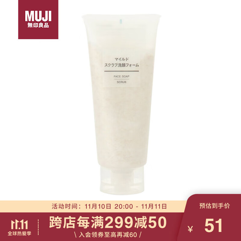 无印良品（MUJI）柔和去角质洁面霜 OAK52C0A 洗面奶 200g
