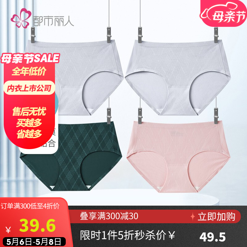 女式内裤价格走势,都市丽人2022春夏新品无痕内裤组合