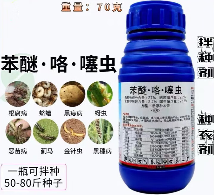 27%苯醚咯菌腈噻虫嗪水稻玉米小麦拌种剂蚜虫根腐病防虫病种衣剂 60g