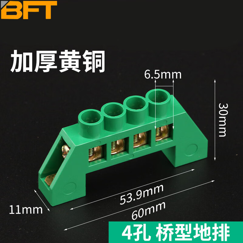贝傅特 桥型零线排 多孔零地排接地铜排端子排多孔配电箱接线端子 4孔