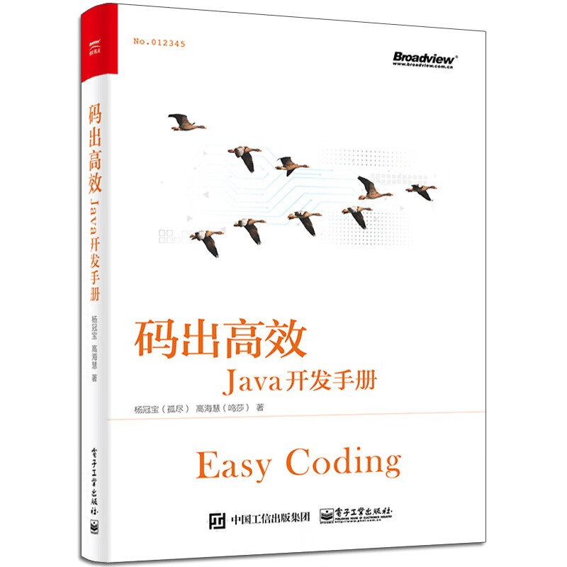 杨冠宝Java开发手册两部曲：阿里巴巴Java开发手册 第2版+码出高效 Java开发手册