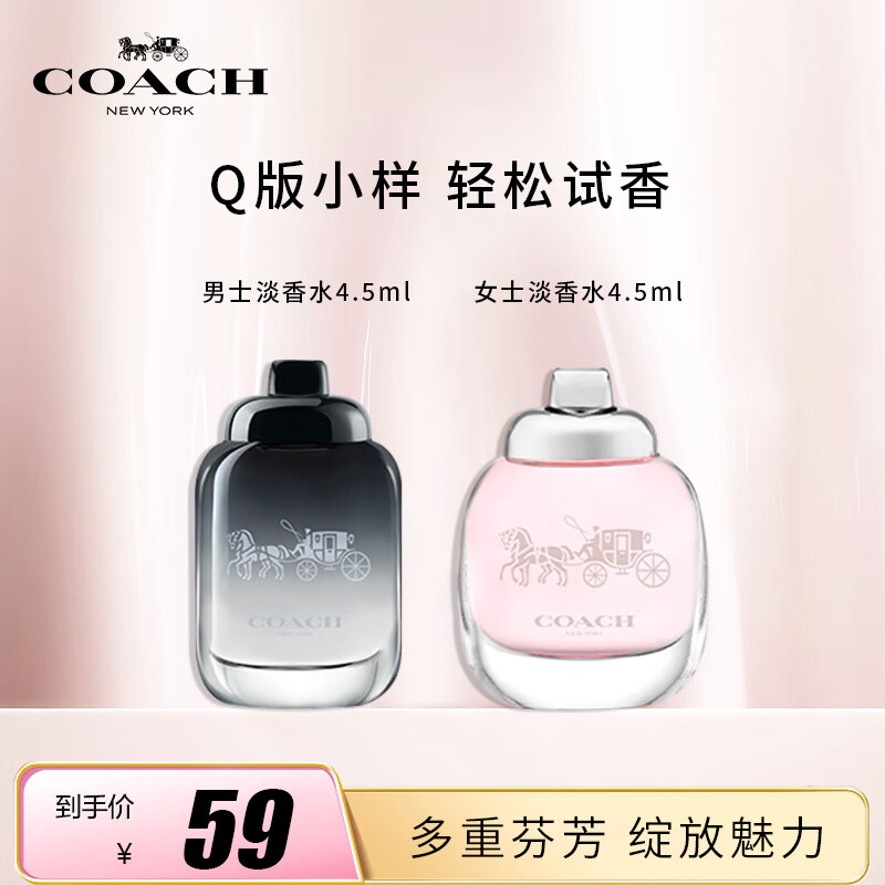 蔻驰（COACH）纽约蓝调男士淡香水4.5ml+纽约女士淡香水4.5ml【美妆专享】