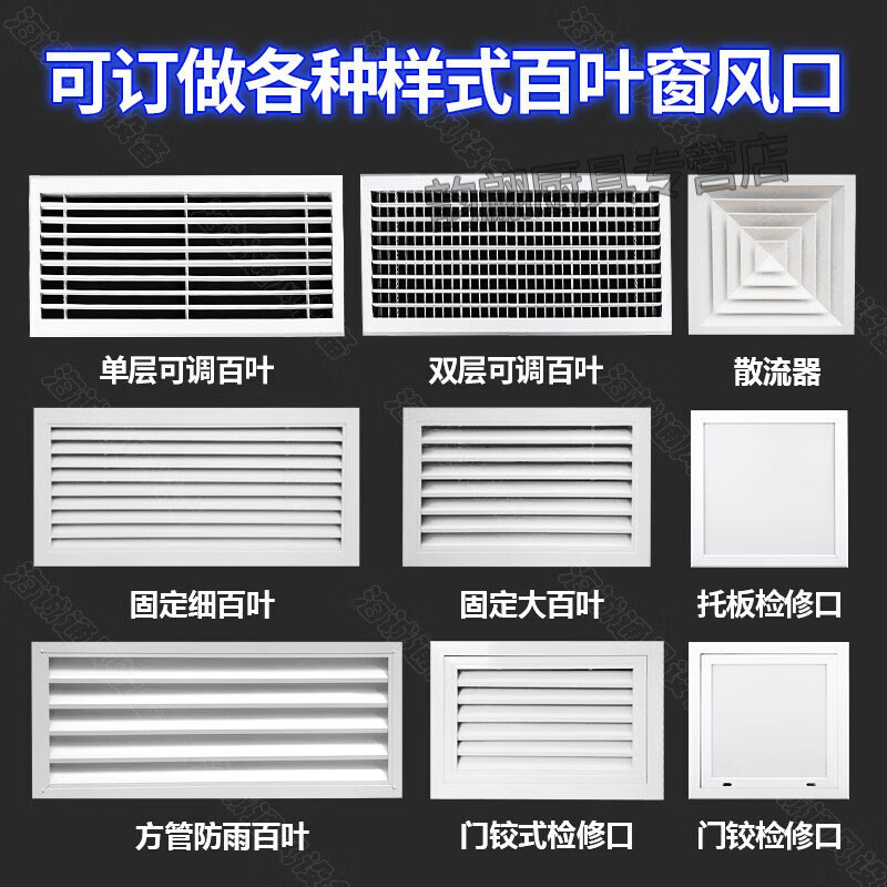 铝合金百叶窗通风口出风口空调百叶检修口暖气罩定 可订各种各样款式