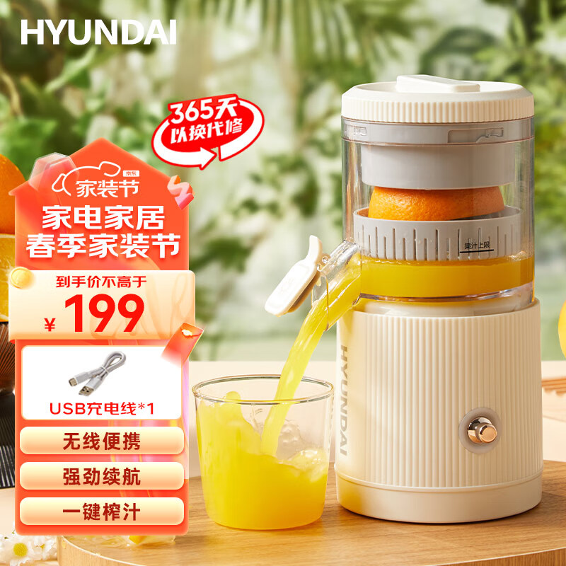 HYUNDAI韩国榨汁机 多功能橙汁机小型 汁渣分离全自动榨汁杯 电动无线便携 橙子果汁原汁橙汁机 充电款 米白色【2H快充+无线便携】