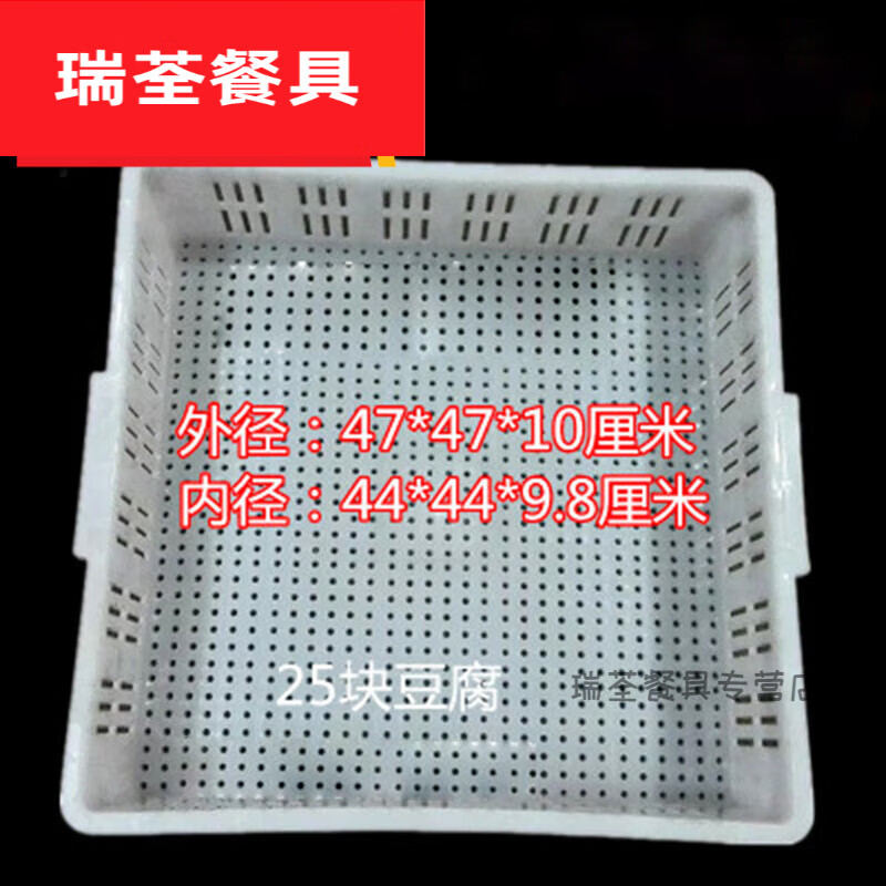 默然諾爾商用PE塑料豆腐盒加厚豆腐框制作做豆腐用的筐豆腐壓板模具 44K-10(25空格無字