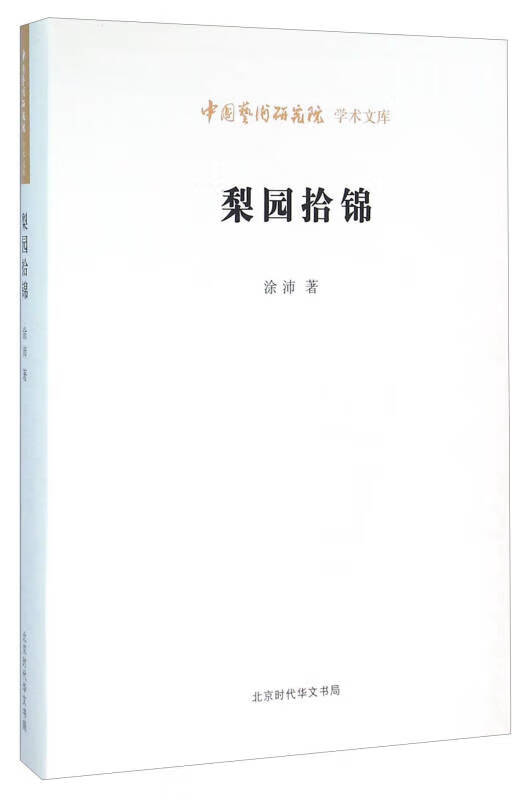 梨园拾锦【好书】