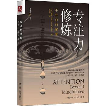 专注力修炼：不分心的智慧