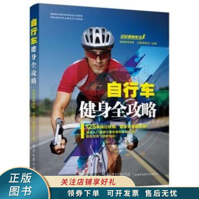 自行车健身全攻略