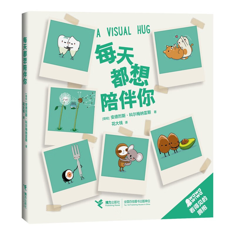 每天都想陪伴你/都市漫画ip wawawiwa作品