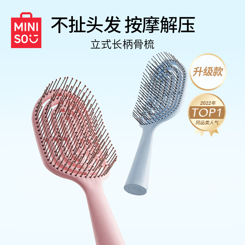 名创优品（MINISO）升级款立式长柄骨梳美发梳造型梳带清洁刷 蓝色
