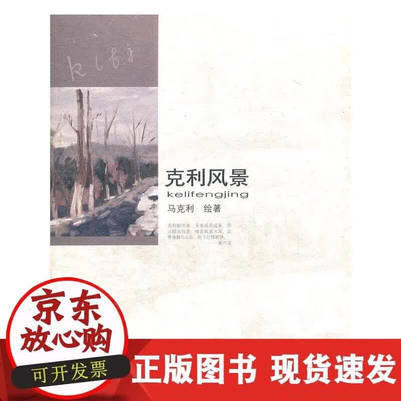 【正版现货】克利风景