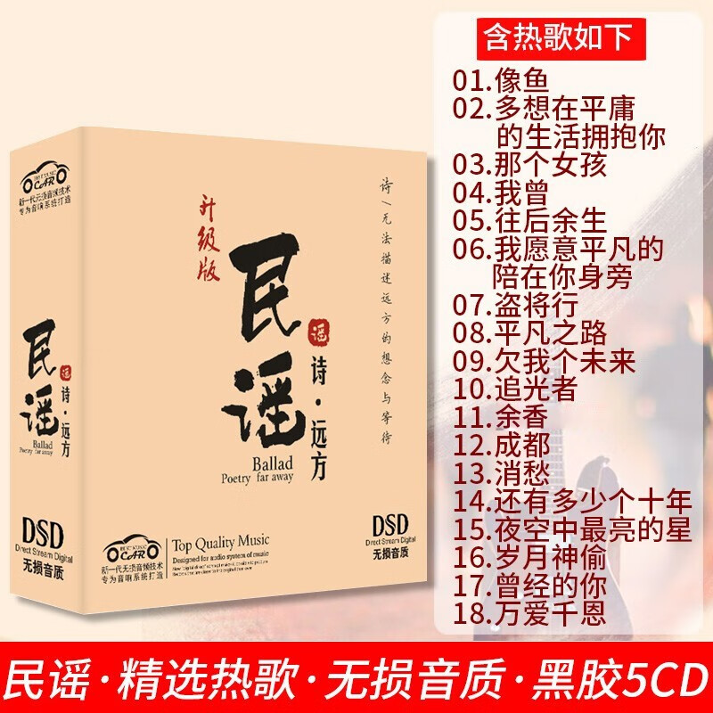 【升级版】正版车载cd碟片2023精选民谣歌曲赵雷许巍朴树 汽车音乐黑胶无损音质光盘5CD歌碟高性价比高么?