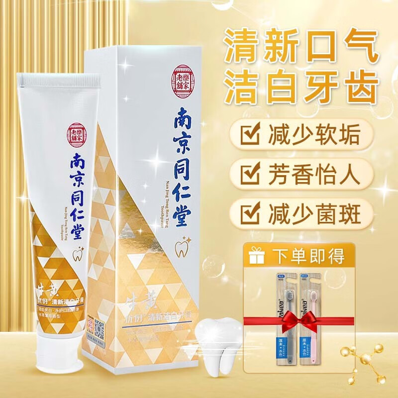 南京同仁堂 牛黄清新洁白牙膏100g 1盒