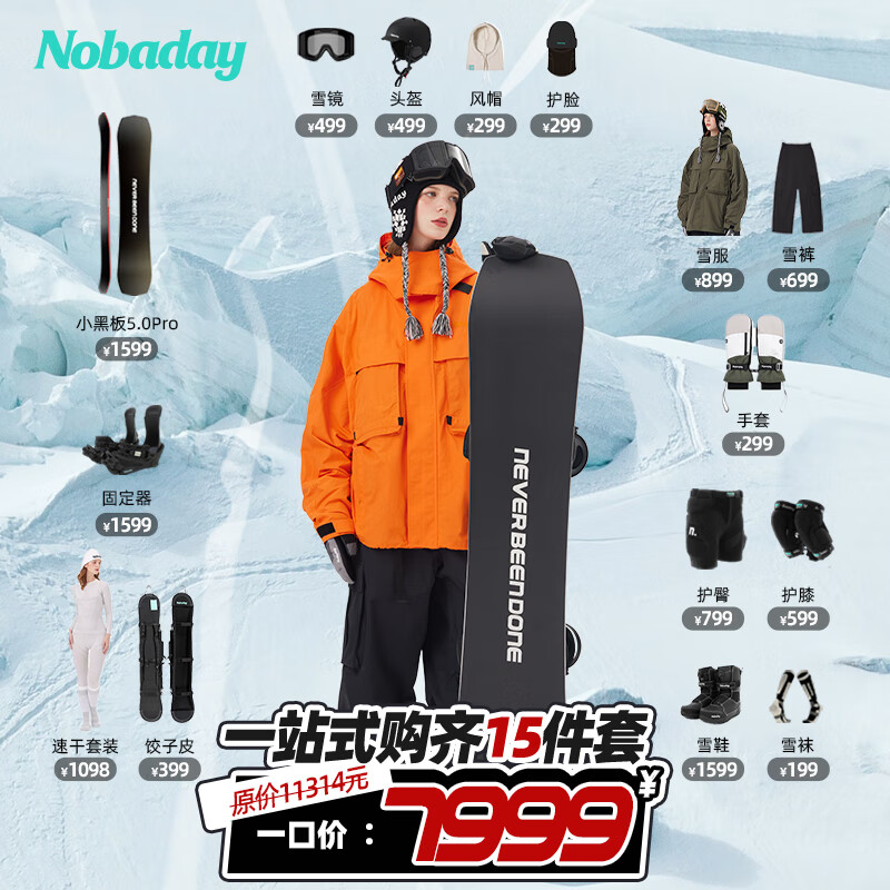 NOBADAYNobaday零夏单板小黑板5.0滑雪板固定器全能雪鞋雪板15件套组 小黑板5.0Pro大套组 153