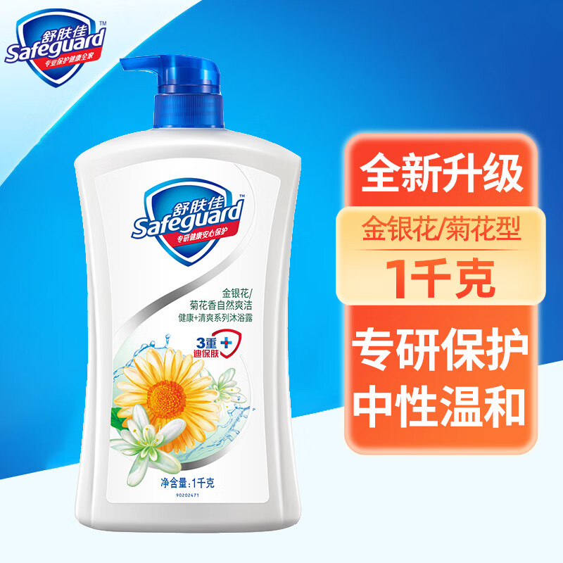舒肤佳沐浴露 男女通用家庭装浴液 金银花/菊花1kg