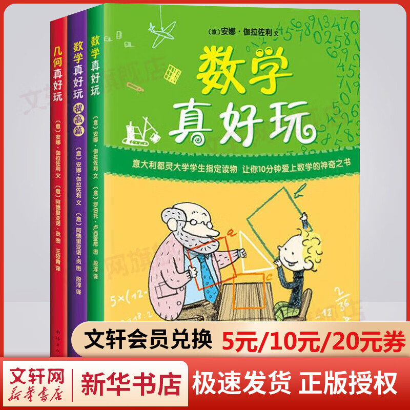 数学真好玩 全3册 爱心树童书 儿童读物使用感如何?