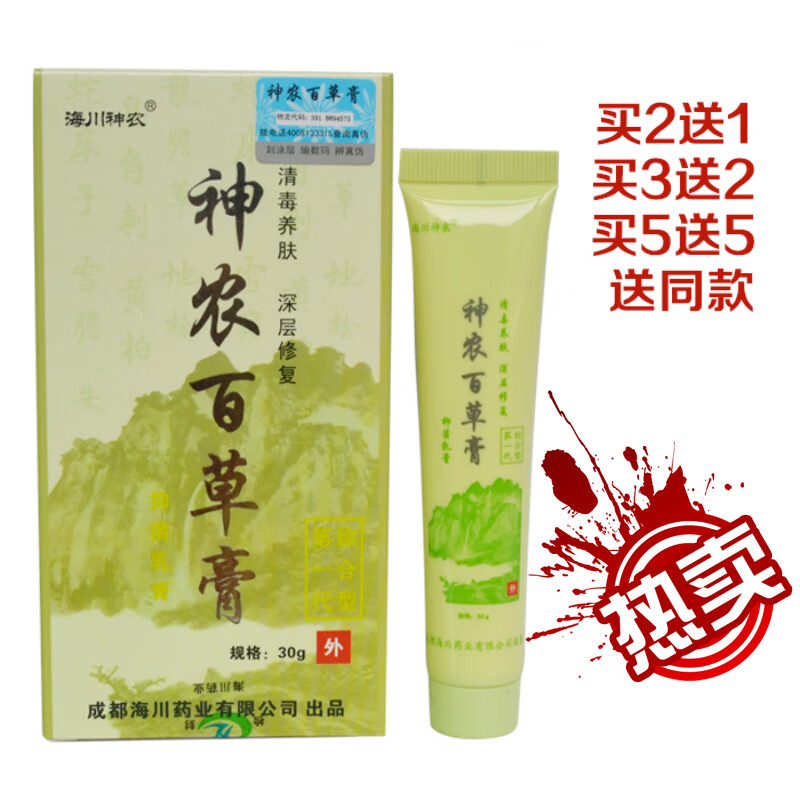 【官方旗舰】神农百草膏海川神农百草膏扶氏堂神龙百草膏成人皮肤止痒