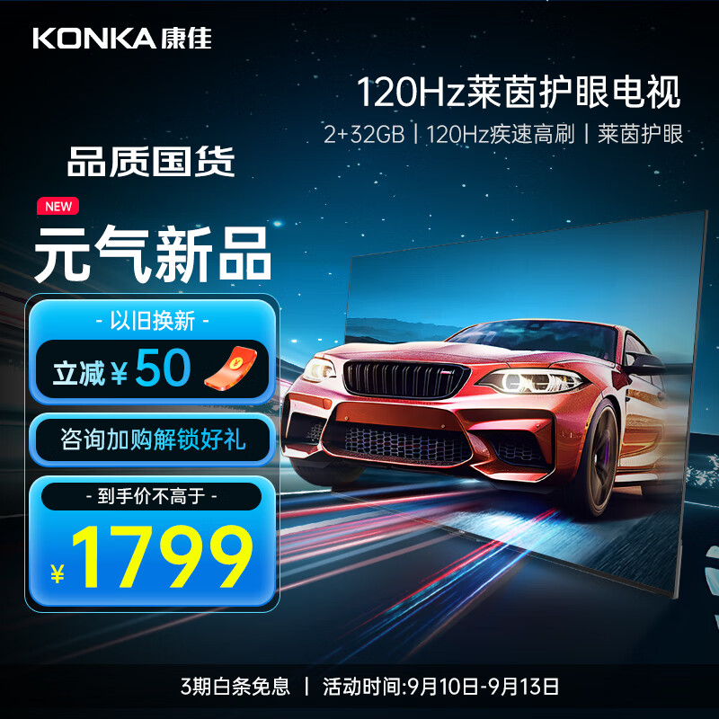 康佳电视 55E8A 55英寸 2+32GB 120Hz高刷护眼电视 4K超清全面屏投屏 智能语音液晶平板电视机以旧换新怎么看?