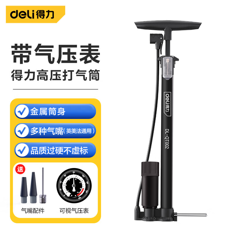 得力（deli）多功能高压打气筒山地自行车电动摩托车篮足球游泳圈充气带气压表使用感如何?