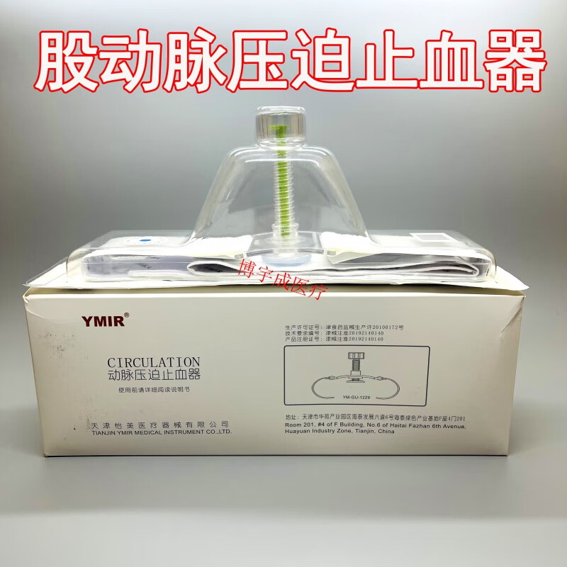 医用股动脉压迫止血器机械压迫止血装置血管闭合器穿刺点止血器械