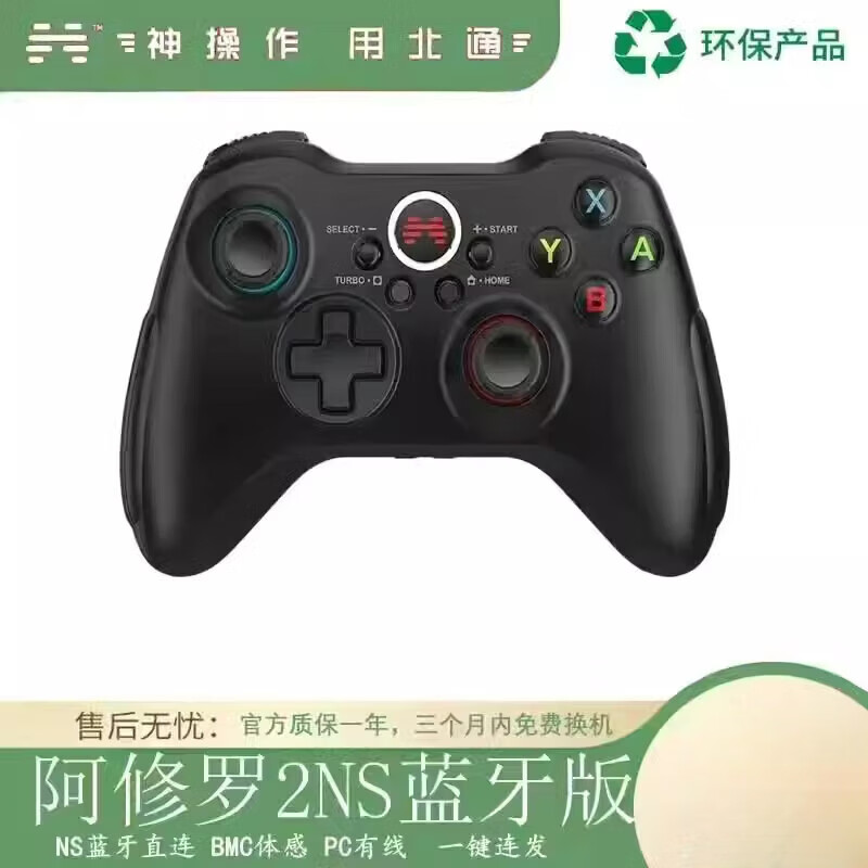北通（Betop）體感藍牙手柄環(huán)保版 手機switch電腦游戲多模手柄 阿修羅2ns