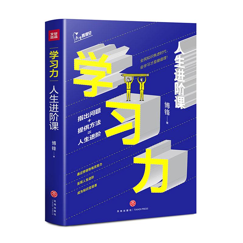 学习力：人阶课 电子与通信   9787545553802