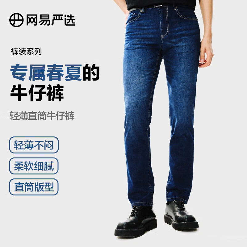 网易严选25新品舒弹大师男士牛仔裤加绒直筒亲肤透气不闷耐磨基础百搭 C款-轻薄复古款-牛仔中蓝 30 (M)