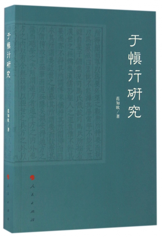 于慎行研究