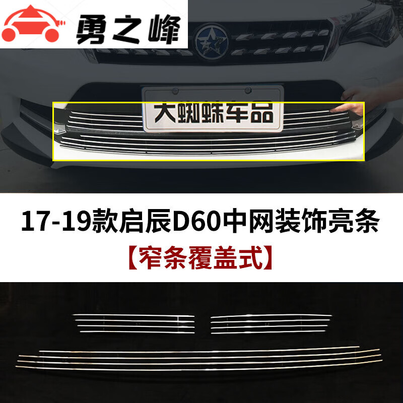 钻技大蜘蛛东风启辰d60中网改装汽车用品前脸车头前唇大包围下格栅装