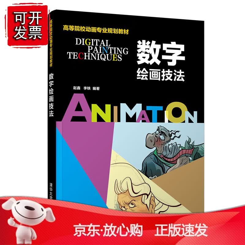 正版 数字绘画技法