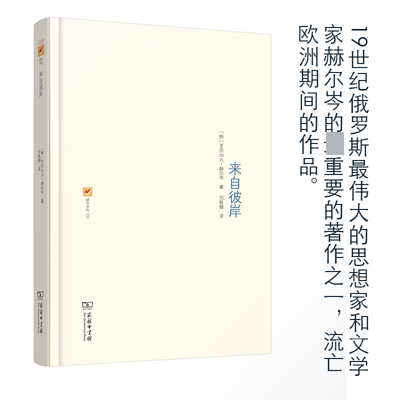 来自彼岸(精)/涵芬书坊