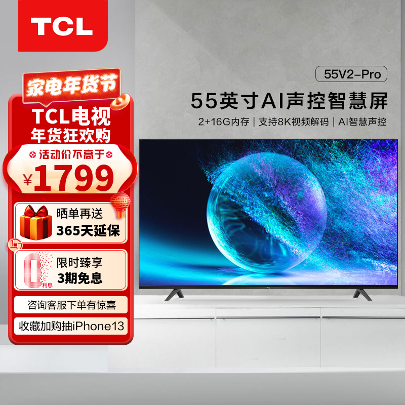TCL电视 55V2-Pro 55英寸 智慧语音 16G大内存 全生态HDR 4K智能电视 液晶电视