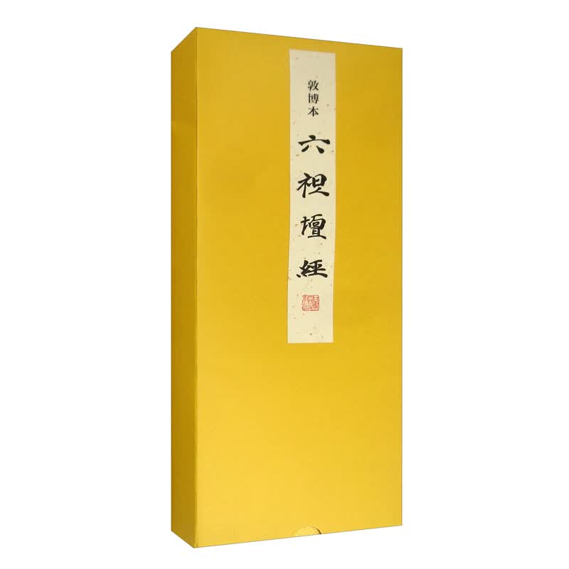 敦博本六祖坛经
