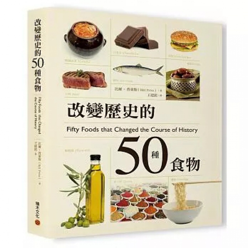 现货 原版进口图书 改变历史的50种食物 15[积木][比尔.普莱斯]