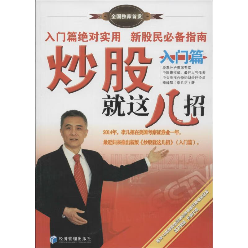 炒股就这几招.入门篇入门篇