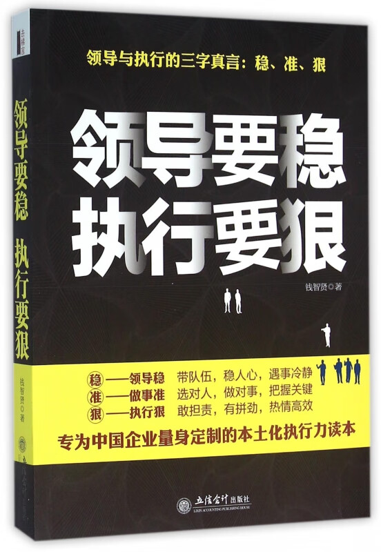 领导要稳执行要狠