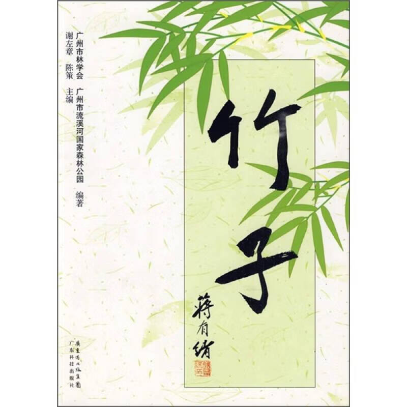 竹子【正版好书】