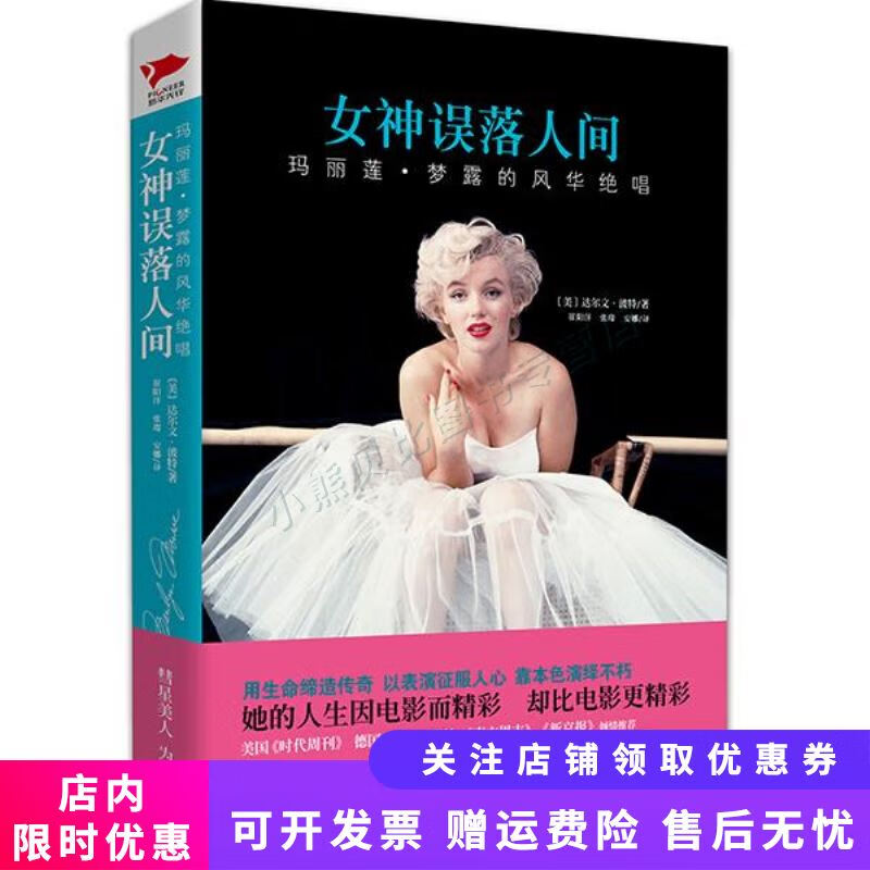 女神误落人间