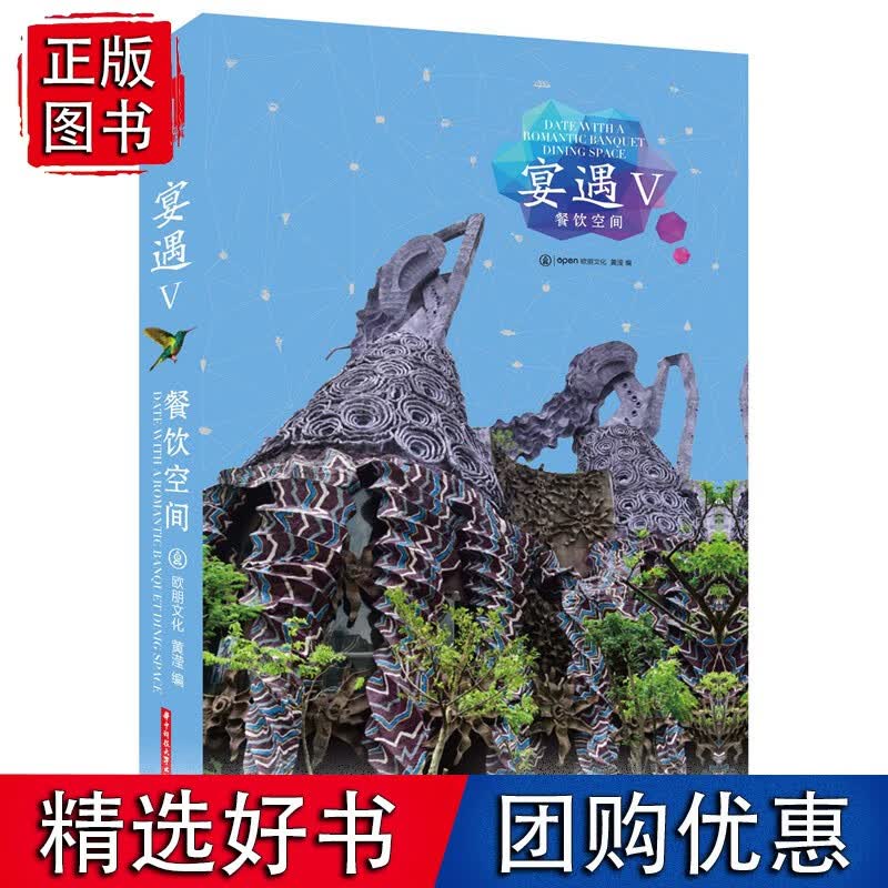 宴遇V·餐饮空间