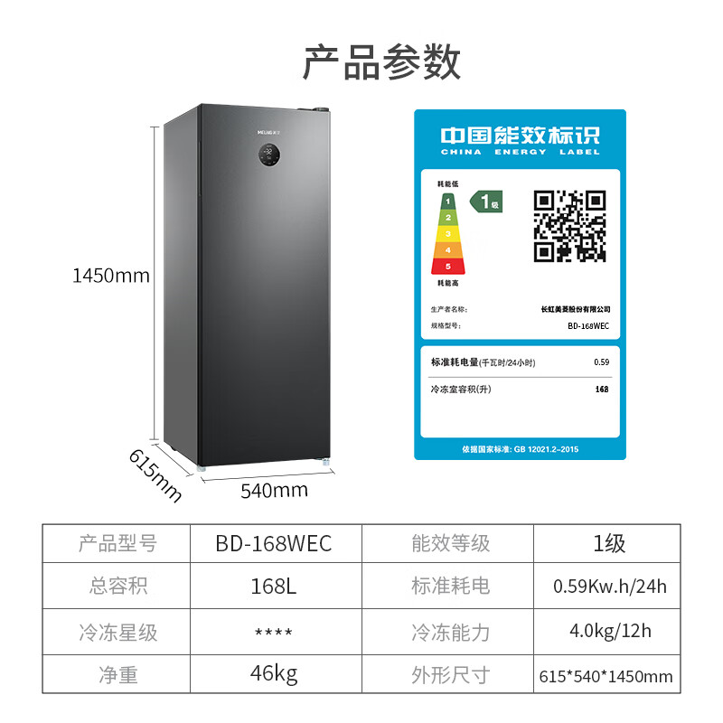 美菱(MELING)168升立式冷冻速冻小型冰柜 家用客厅分区抽屉冷柜风冷无霜一级能效小冰箱 BD-168WEC