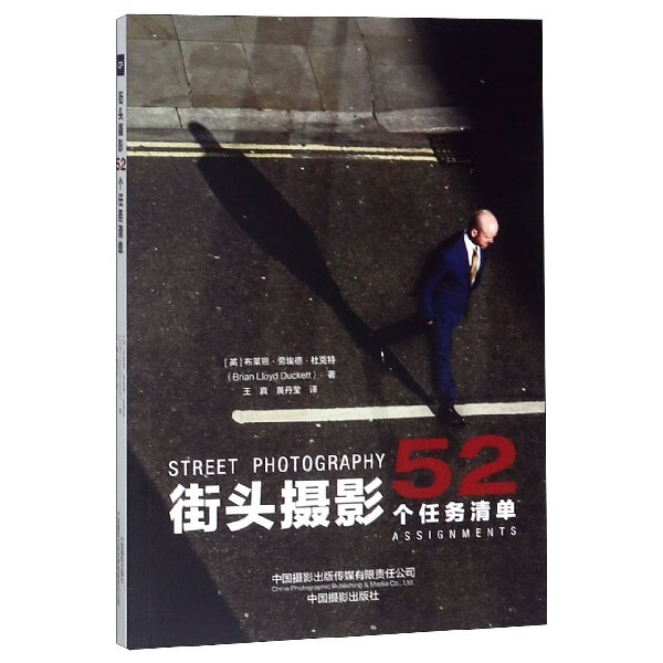 街头摄影(52个任务清单)