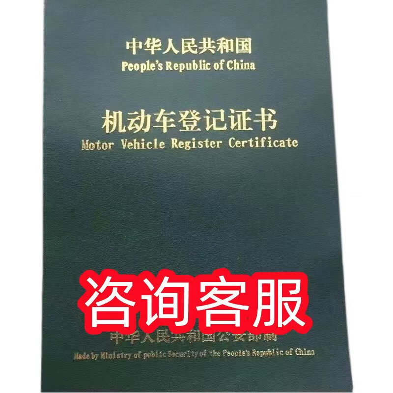 机动车登记证书绿本仿真外皮大绿本汽车绿本空白本保护套怎么看?