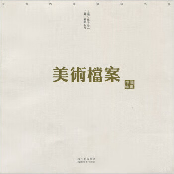 美术档案 中国油画 伟子